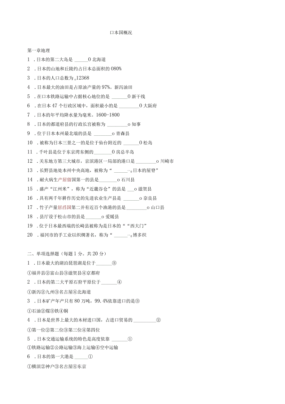 日本国概况试题及答案.docx_第1页