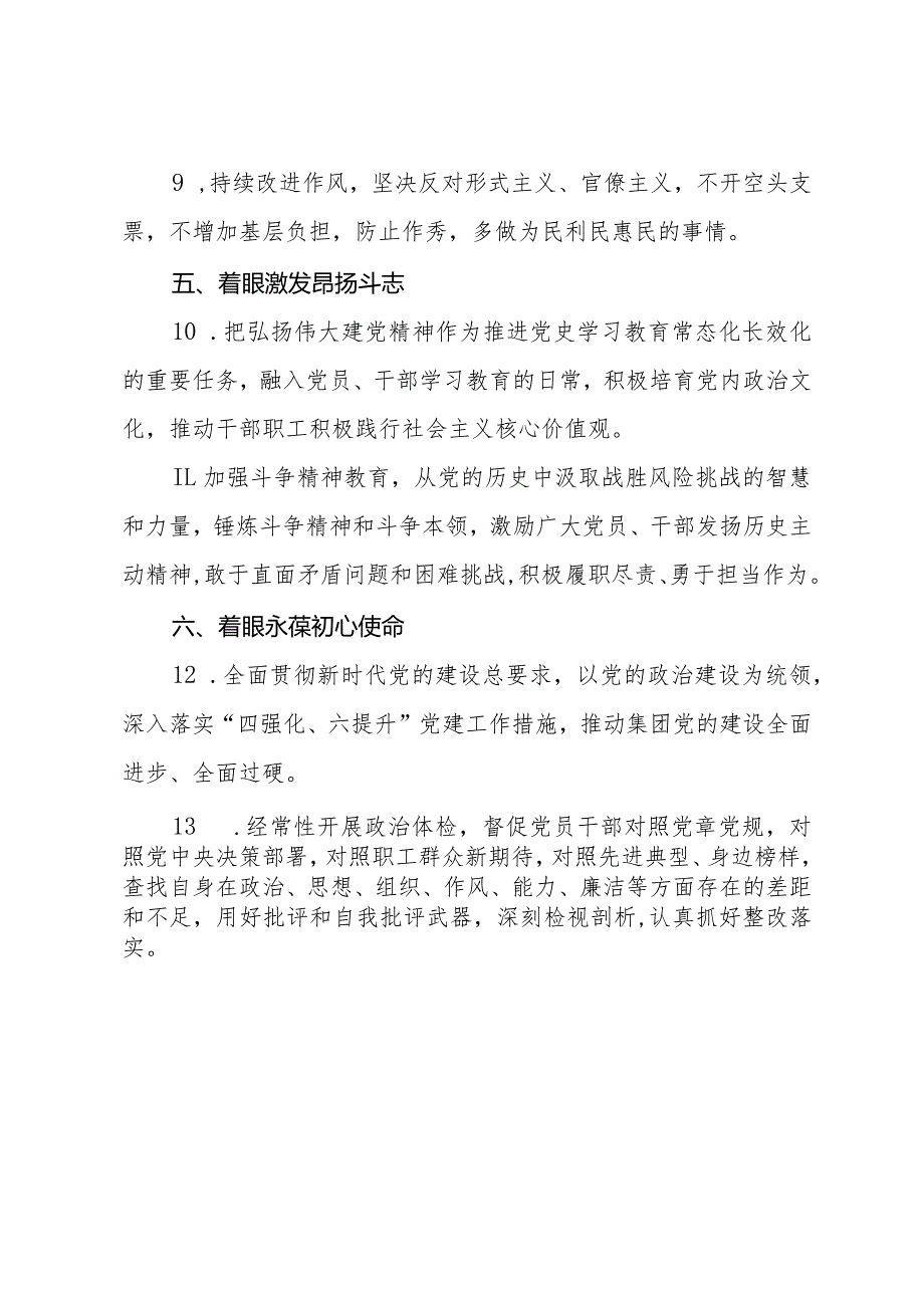 学习贯彻《党史学习教育工作条例》工作要点.docx_第3页