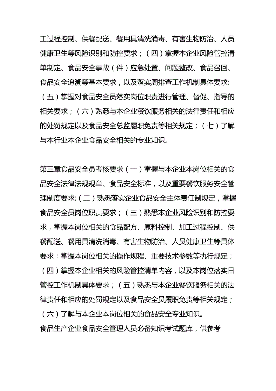 餐饮服务食品安全考核要点及测试题答案.docx_第2页