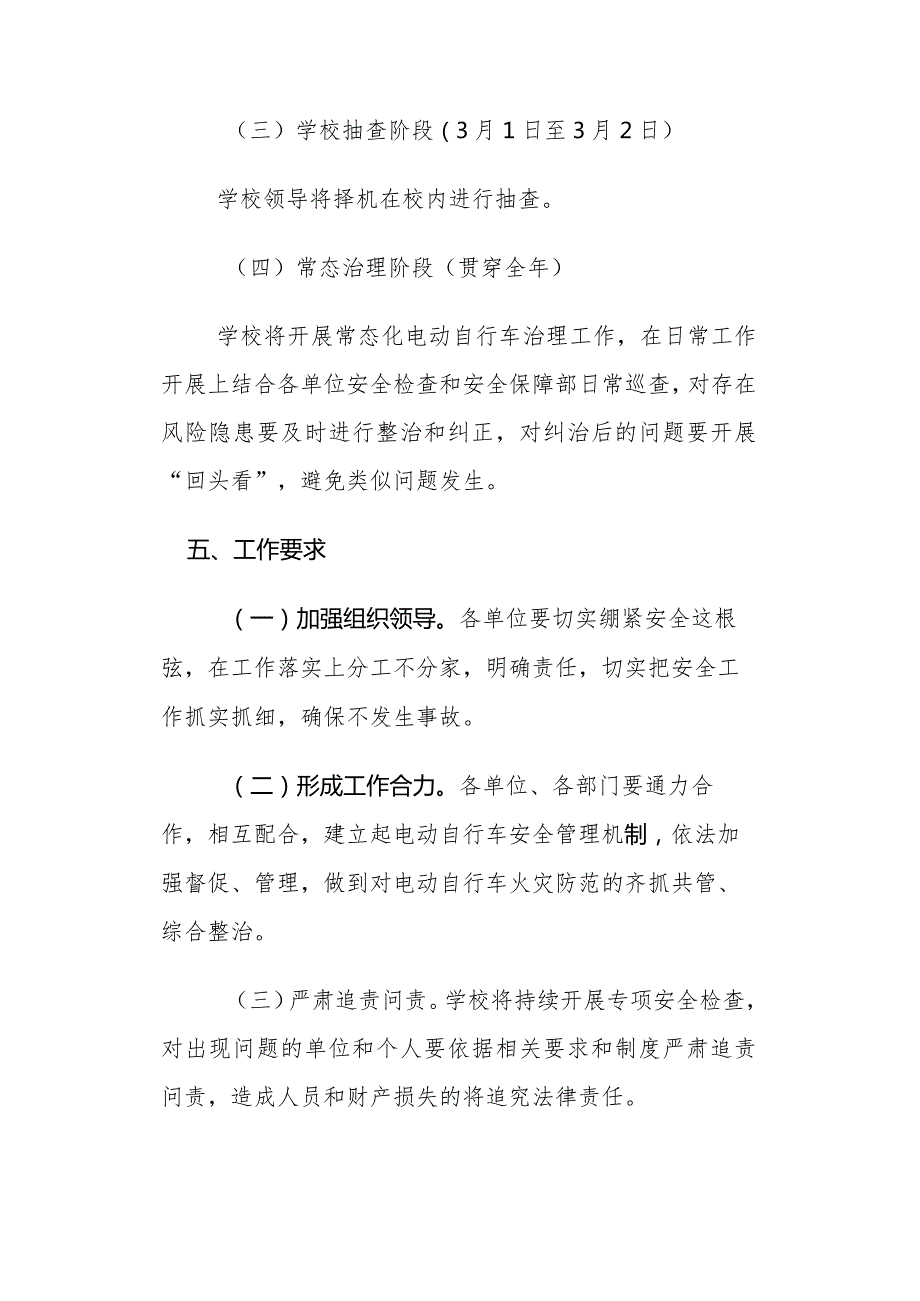 关于电动自行车停放充电安全专项治理工作方案.docx_第3页