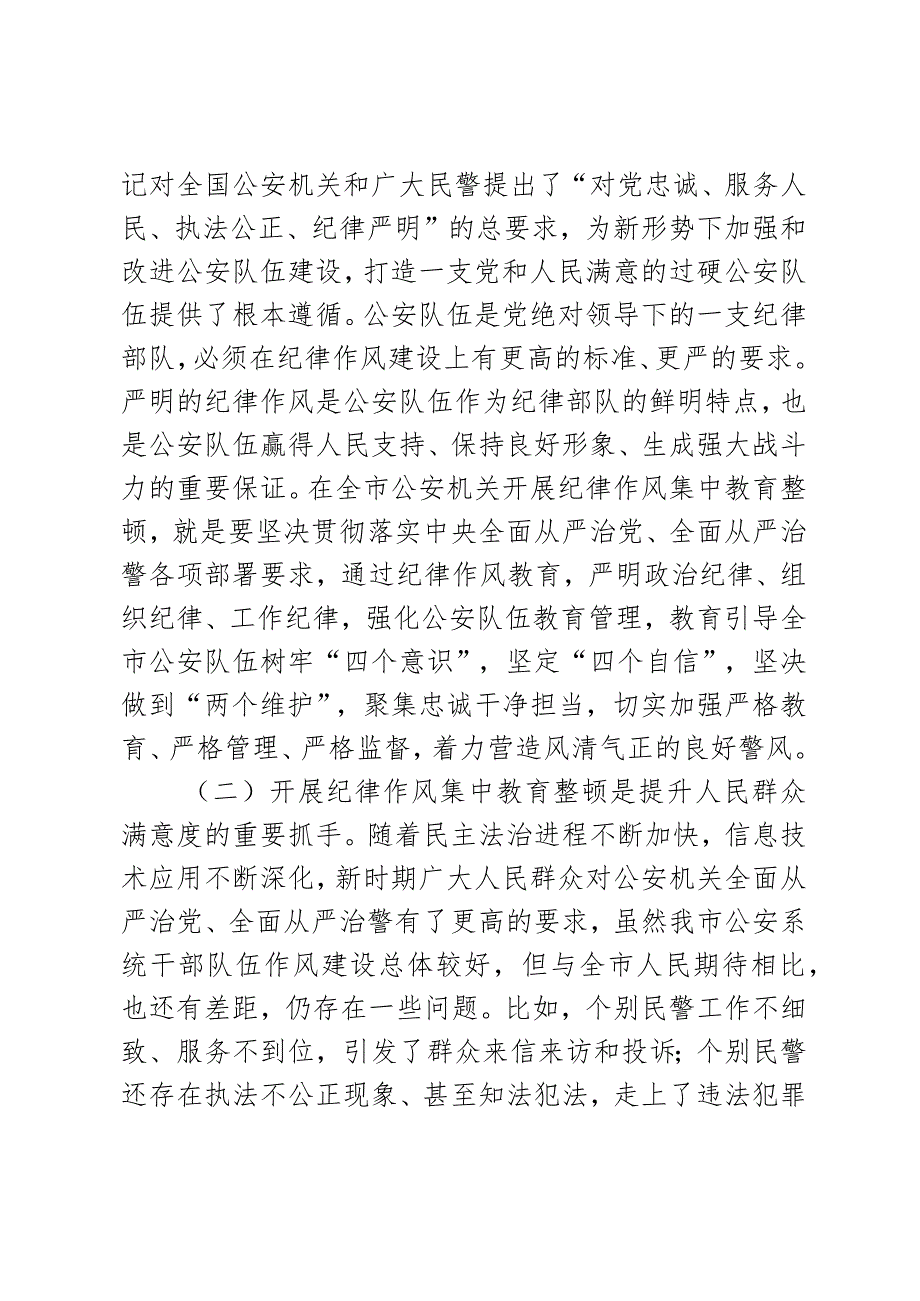 在全市公安机关纪律作风集中教育整顿动员部署暨警示教育大会上的讲话.docx_第3页