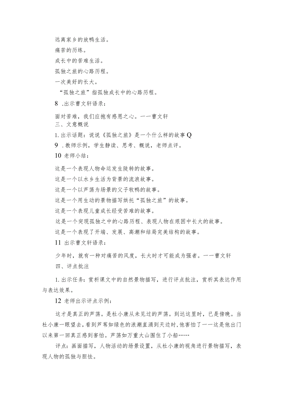 深入浅出厚积薄发——17《孤独之旅》公开课一等奖创新教学设计.docx_第2页