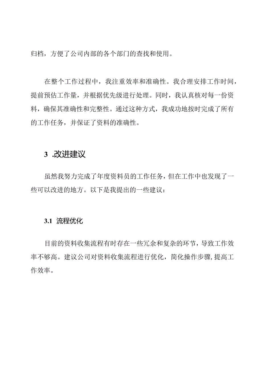 年终资料员工作总结.docx_第2页