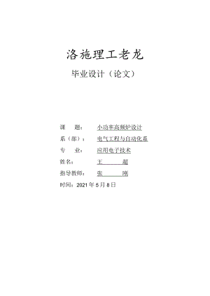 小功率高频炉设计.docx