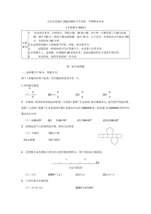 北京市西城区2022-2023学年度第一学期期末试卷.docx