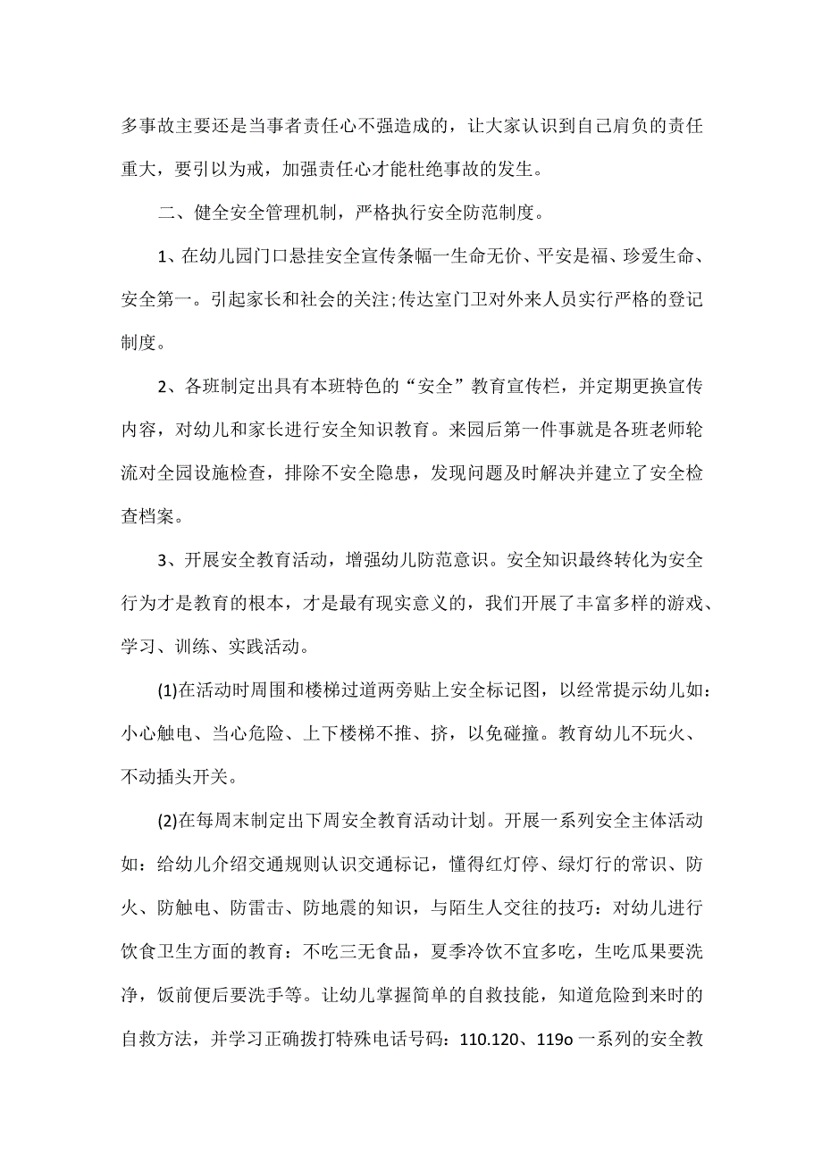 关于校园安全教育活动的总结范文六篇.docx_第3页