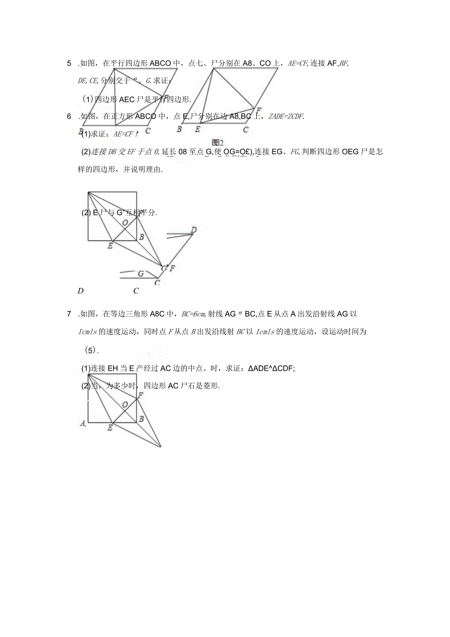 八年级下学期《平行四边形》单元测试卷专项训练卷(附解析点评).docx_第2页