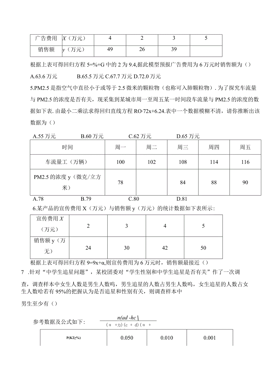 北师大版（2019）选择性必修一第七章统计案例章节测试题(含答案).docx_第3页