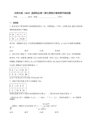 北师大版（2019）选择性必修一第七章统计案例章节测试题(含答案).docx