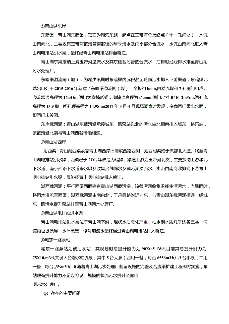 南昌市青山湖青山闸水质治理工程项目环境影响报告.docx_第2页