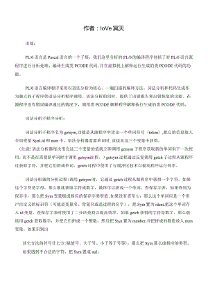 pl0语法分析词法分析语义分析.docx