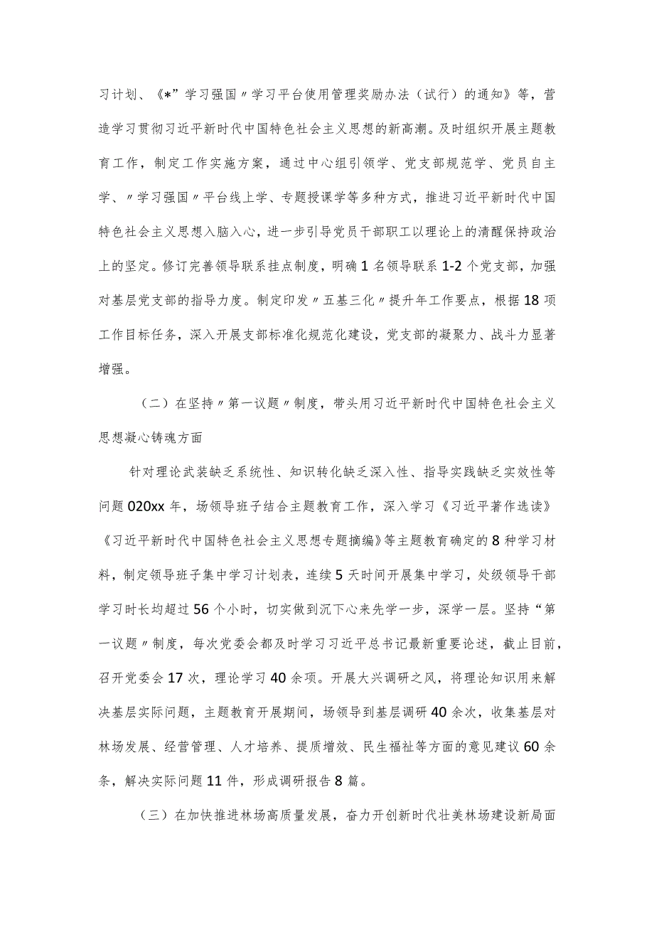 林业局党组主题教育专题民主生活会六个方面对照检查材料.docx_第2页