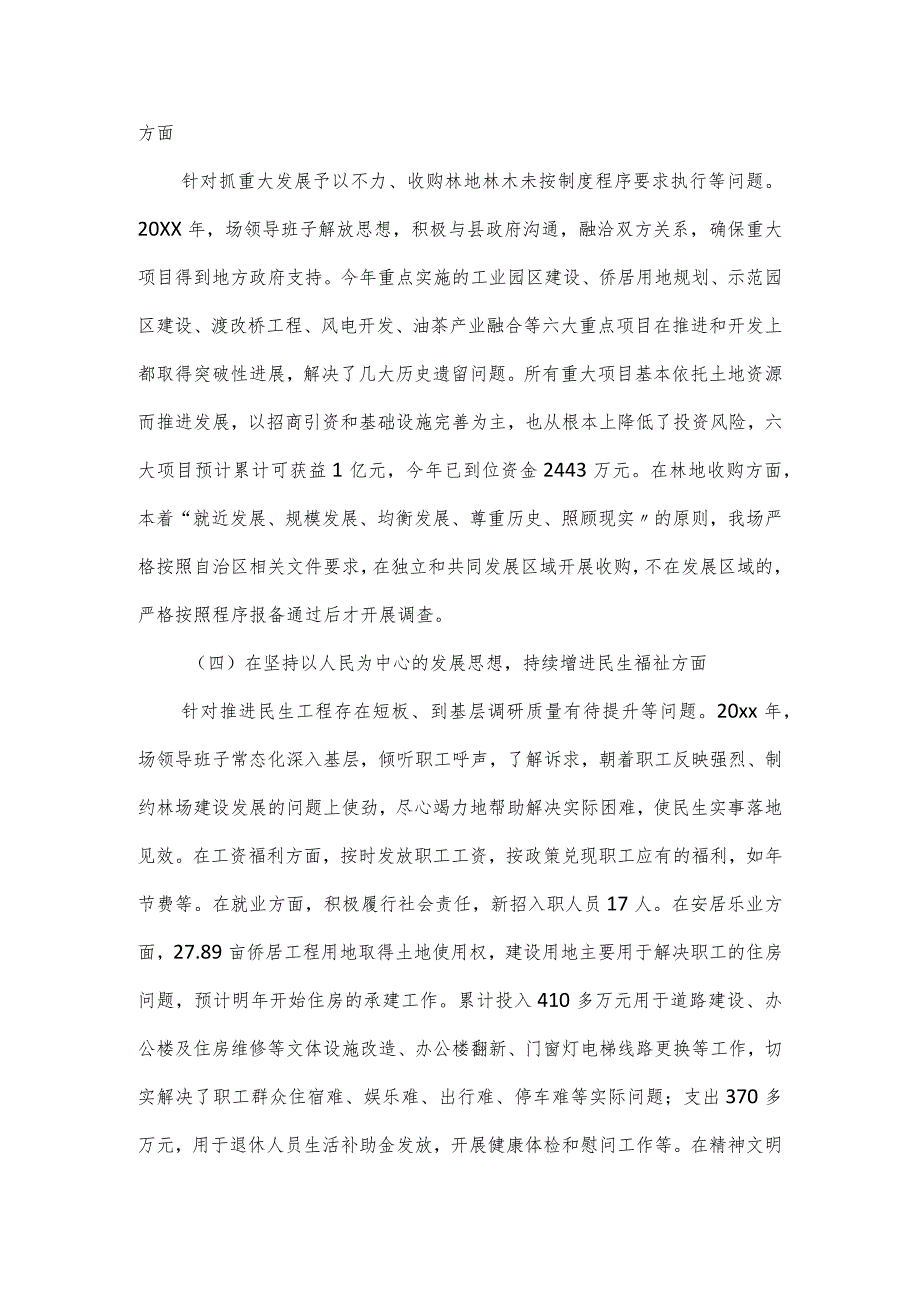 林业局党组主题教育专题民主生活会六个方面对照检查材料.docx_第3页