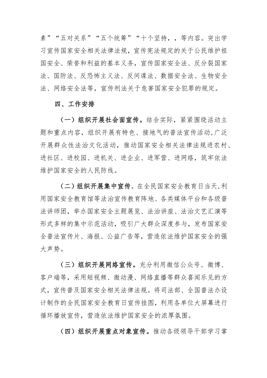 2024年党委党组教体系统“4·15”全民国家安全教育日主题工作实施方案活动方案2篇.docx_第3页