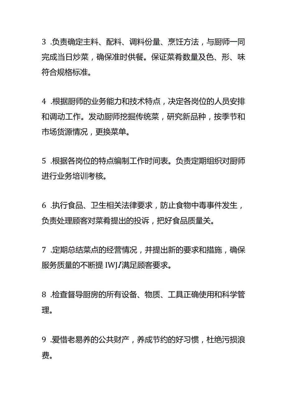 厨房、餐厅员工岗位职责及绩效考核方案.docx_第2页