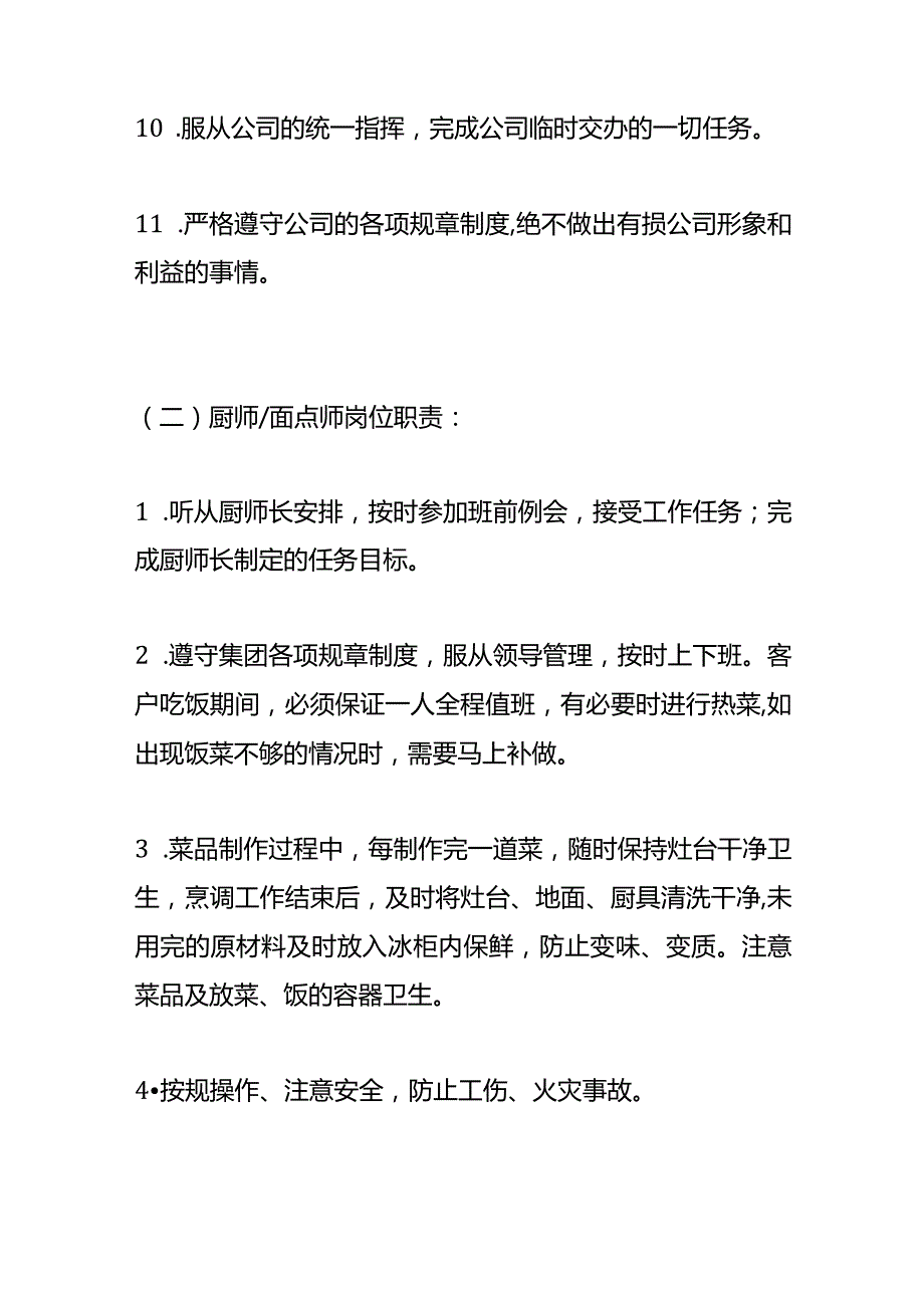 厨房、餐厅员工岗位职责及绩效考核方案.docx_第3页