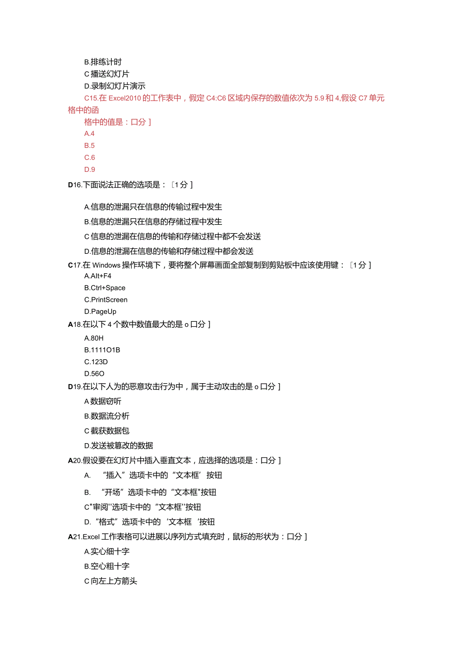 北京中医药大学计算机应用基础第四次.docx_第3页