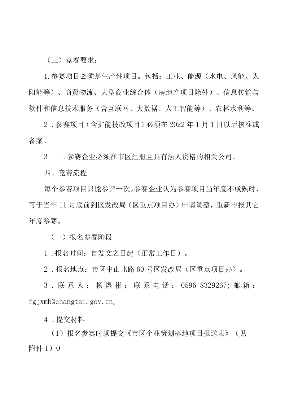 关于新时代企业策划落地项目竞赛的实施方案.docx_第2页