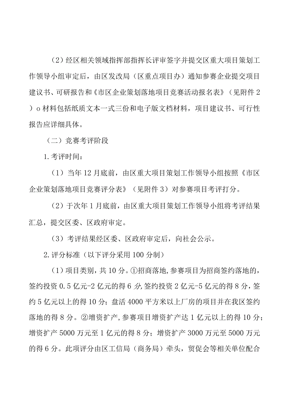 关于新时代企业策划落地项目竞赛的实施方案.docx_第3页