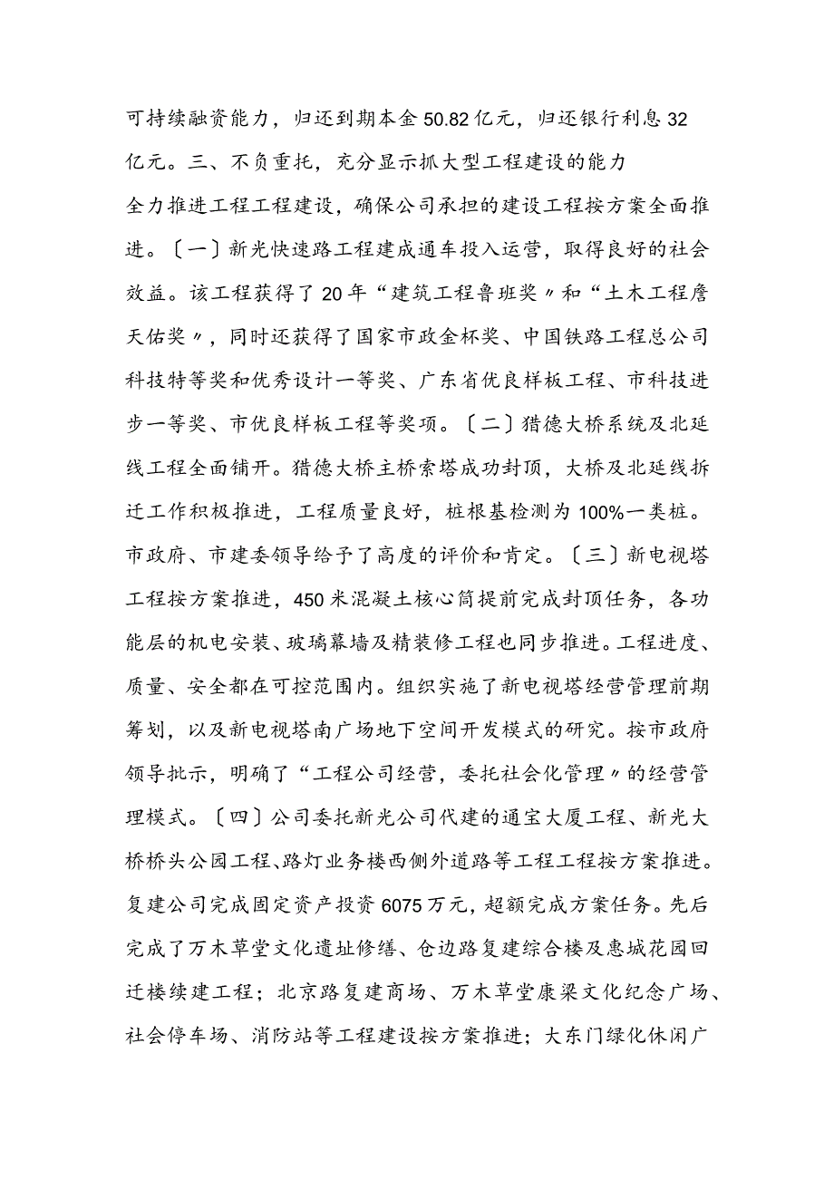 城投公司20年工作计划的总结与20年工作计划资料.docx_第2页