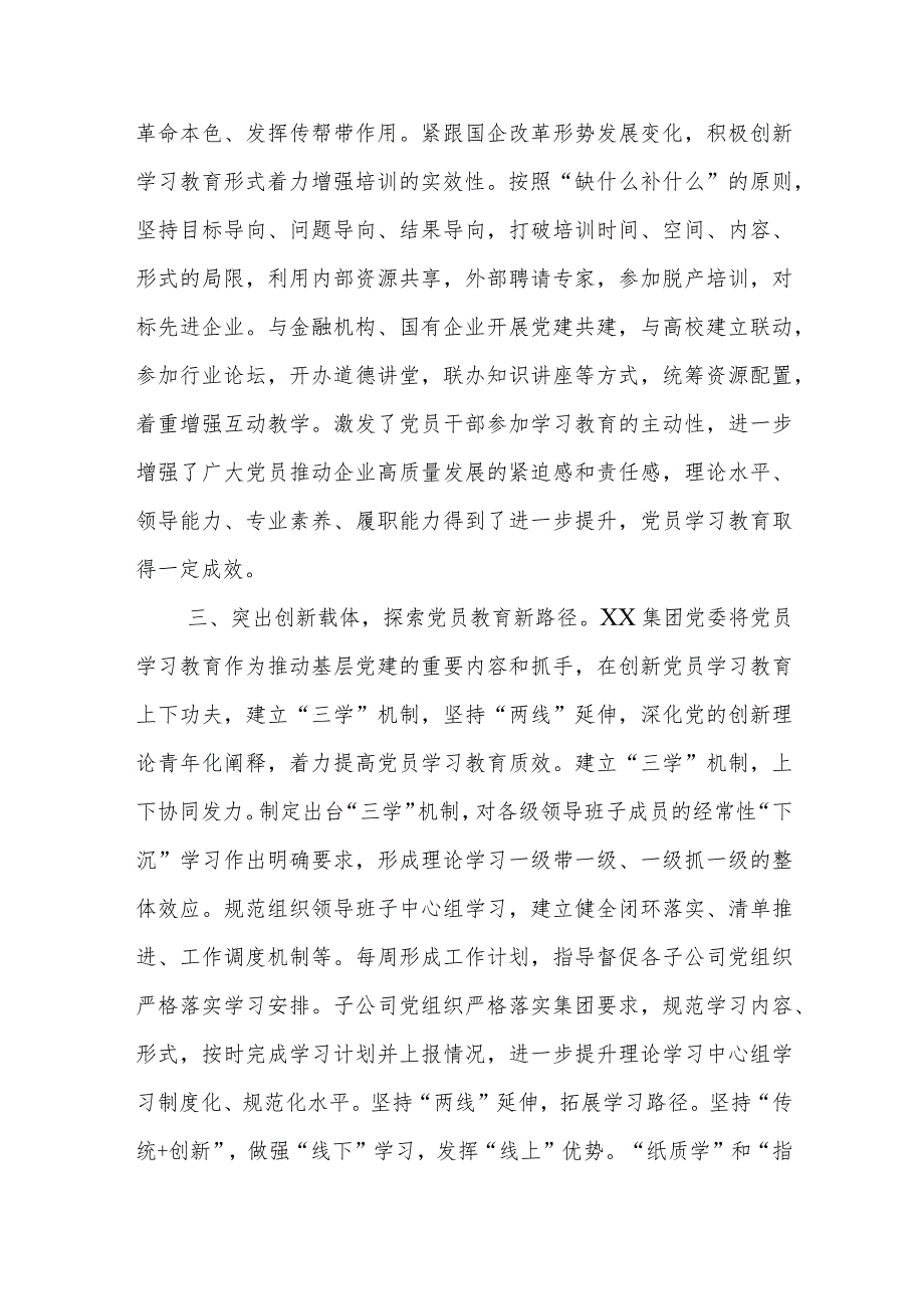 在国资国企系统党员学习教育常态长效机制建设推进会上的汇报发言.docx_第3页