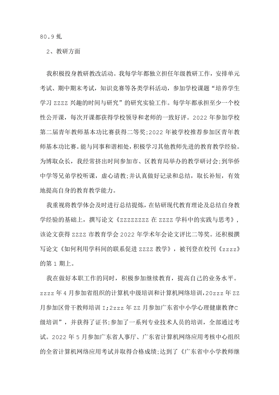 评职称述职报告.docx_第3页