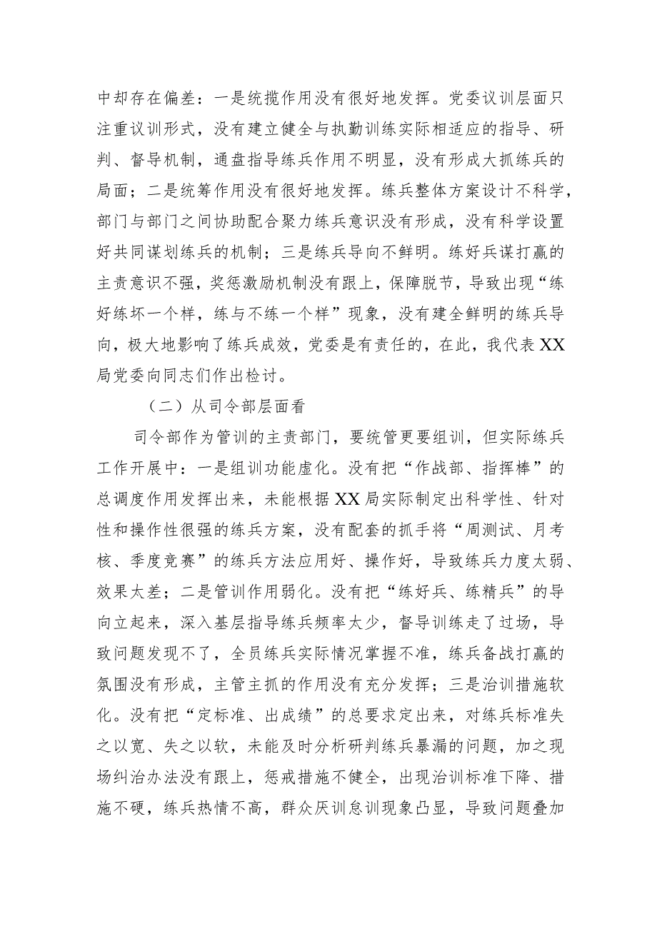 消防大队夏训总结暨练兵动员部署会议上的讲话范文.docx_第2页