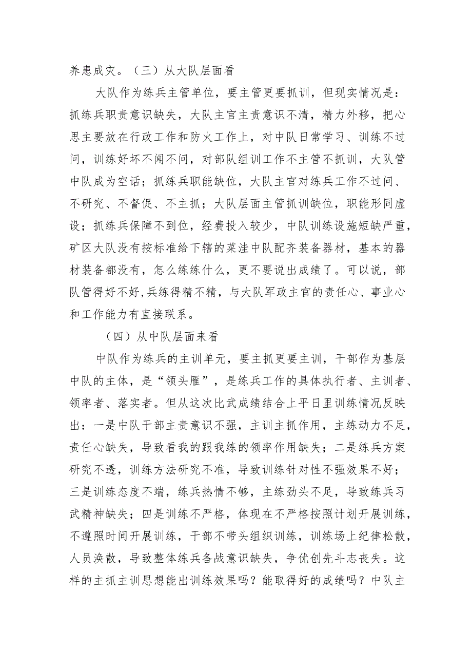 消防大队夏训总结暨练兵动员部署会议上的讲话范文.docx_第3页