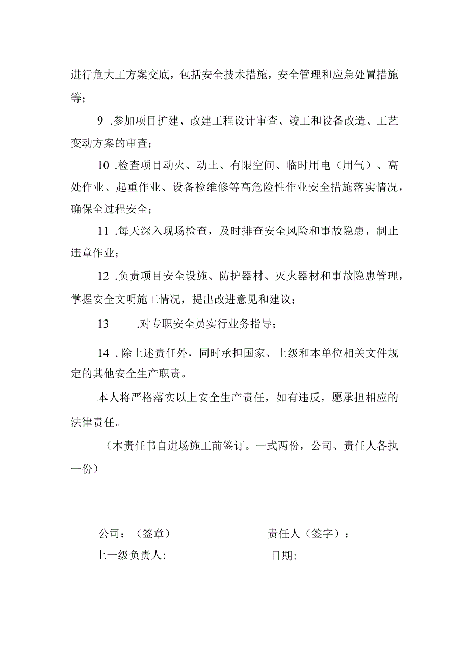 7.建筑施工企业项目技术负责人安全生产责任书（2024版参考范本）.docx_第2页