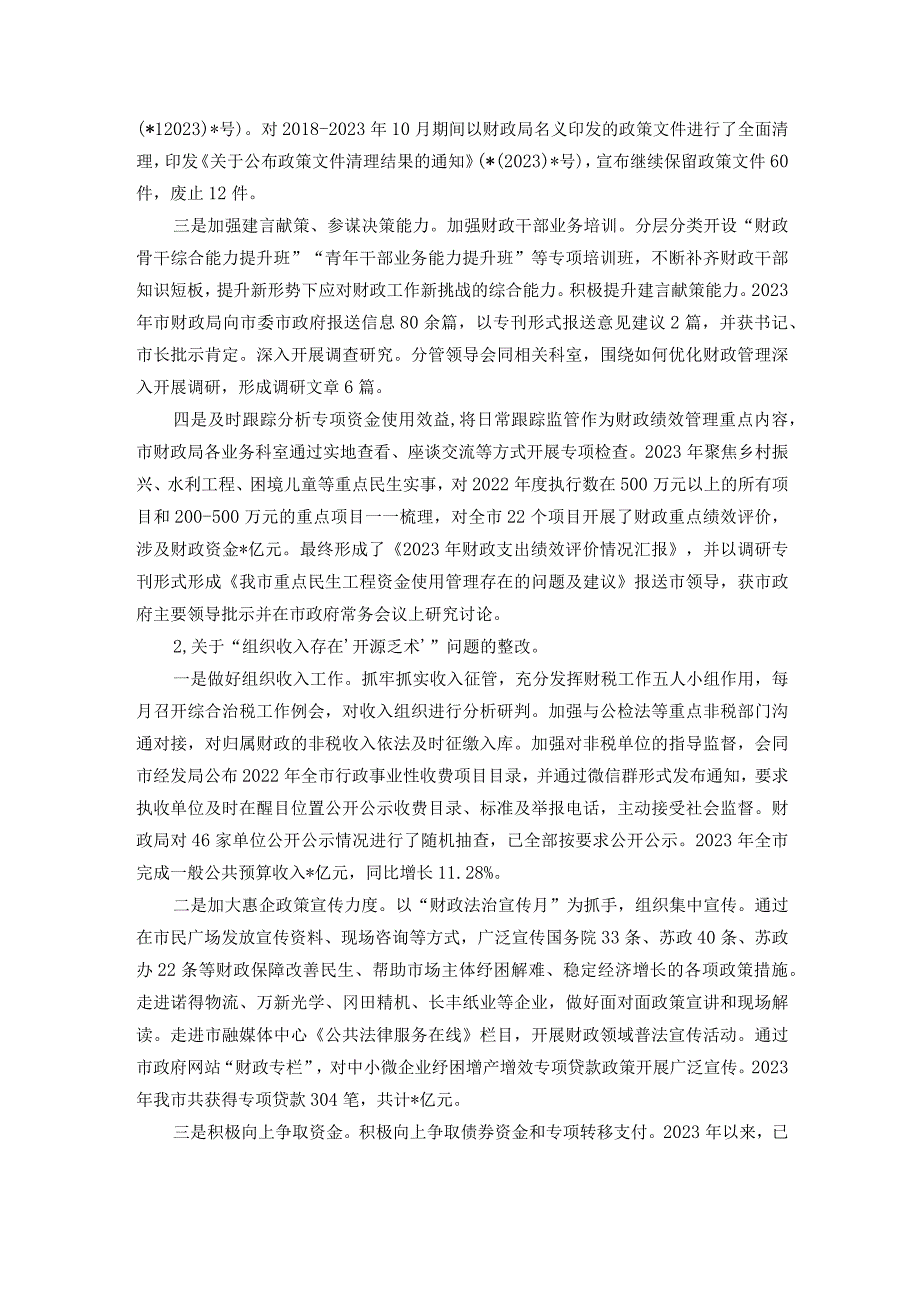 市财政局党组关于巡察整改进展情况报告.docx_第2页