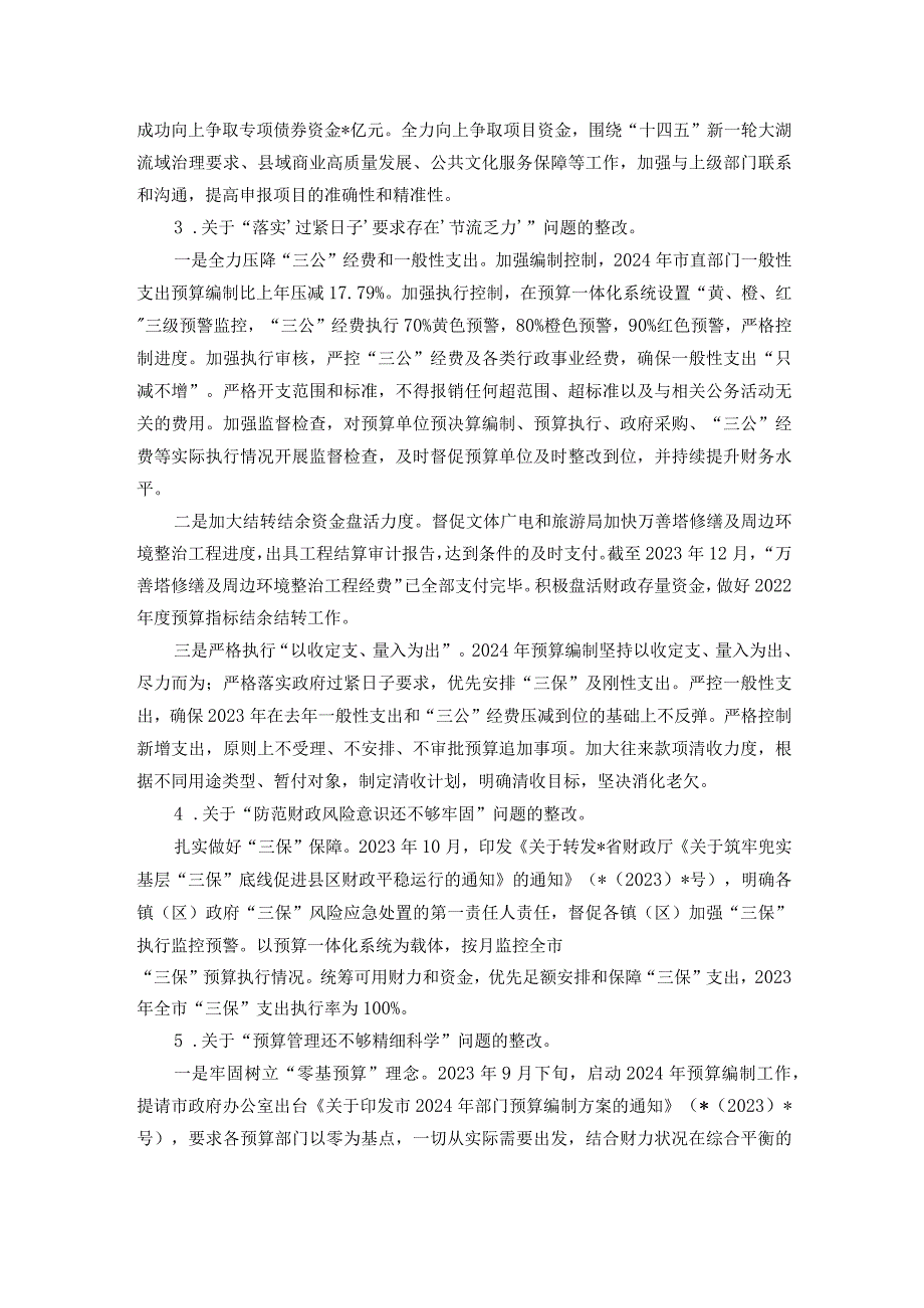 市财政局党组关于巡察整改进展情况报告.docx_第3页