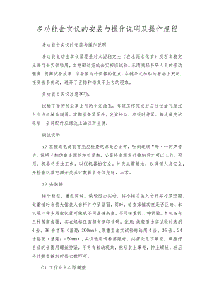 多功能击实仪的安装与操作说明及操作规程.docx