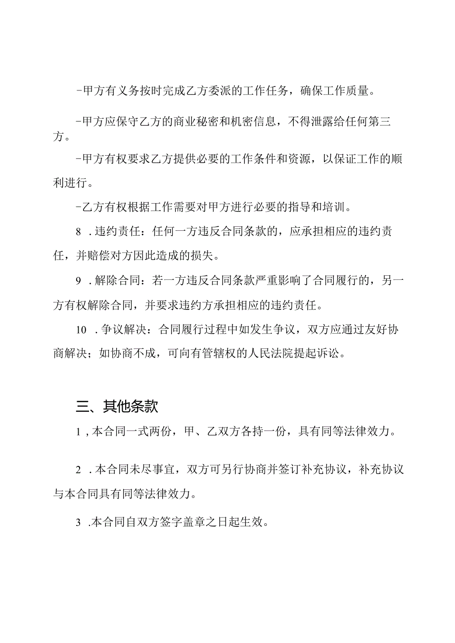 建造师挂靠的全版合同.docx_第2页