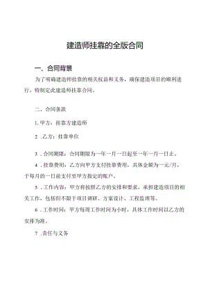 建造师挂靠的全版合同.docx