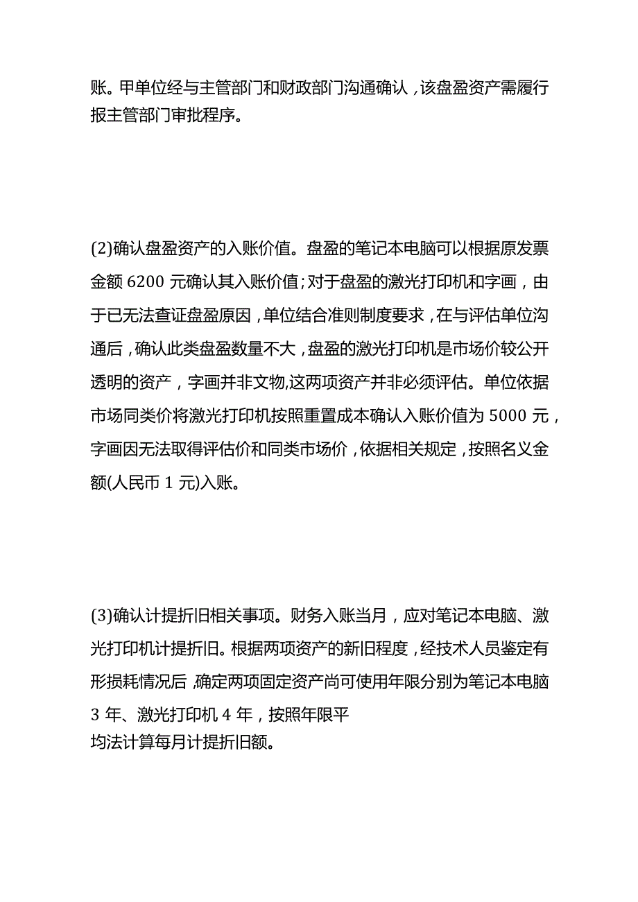 固定资产盘盈的会计账务处理.docx_第2页