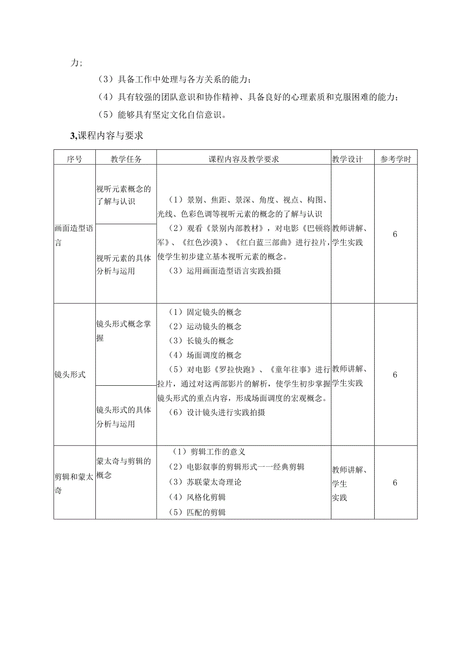 《视听语言》课程标准.docx_第3页