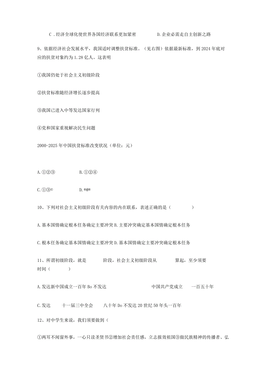 2024-2025年九年级思想品德第一次月考试题.docx_第3页