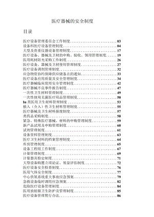 医疗器械的安全制度.docx