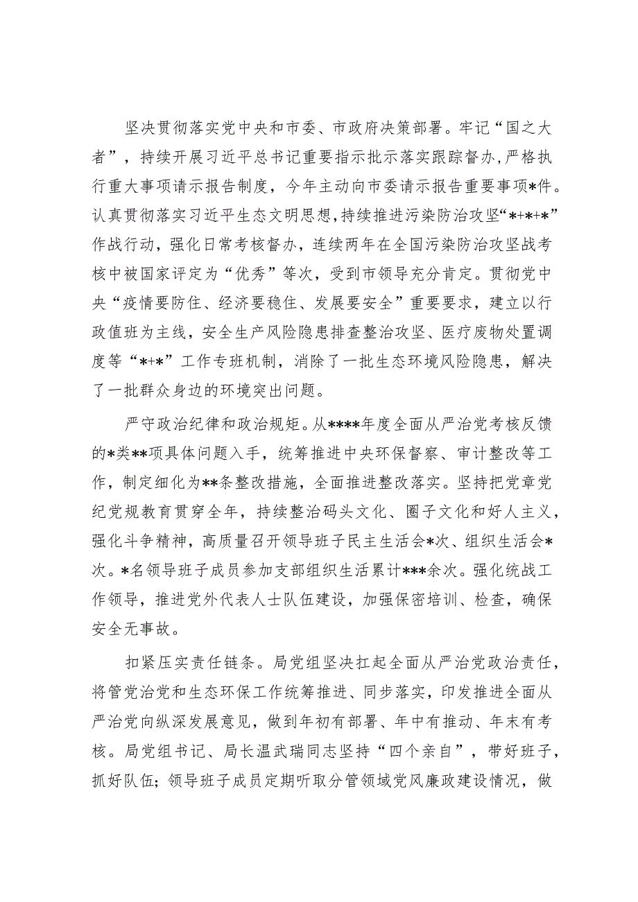 局领导班子2022年落实全面从严治党主体责任情况报告.docx_第2页