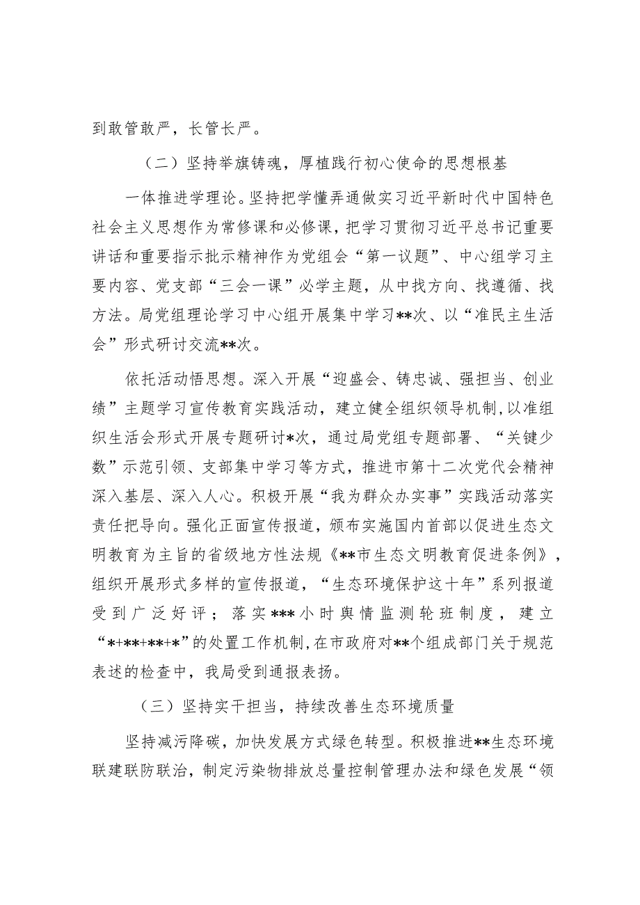 局领导班子2022年落实全面从严治党主体责任情况报告.docx_第3页