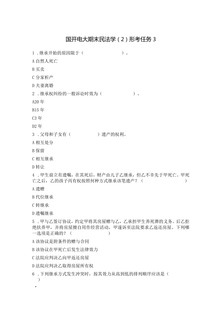 国开电大期末民法学（2）形考任务3.docx_第1页