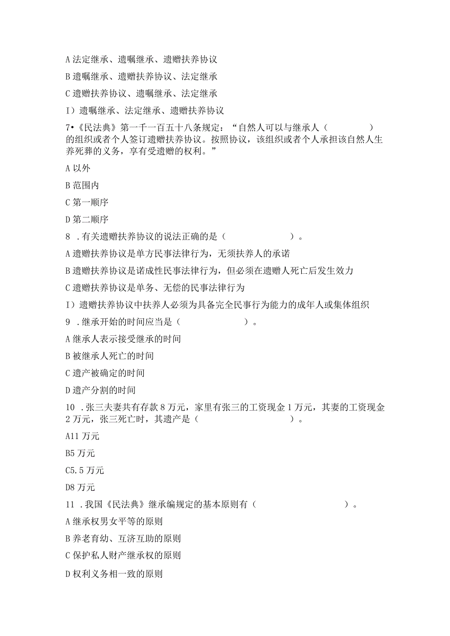 国开电大期末民法学（2）形考任务3.docx_第2页