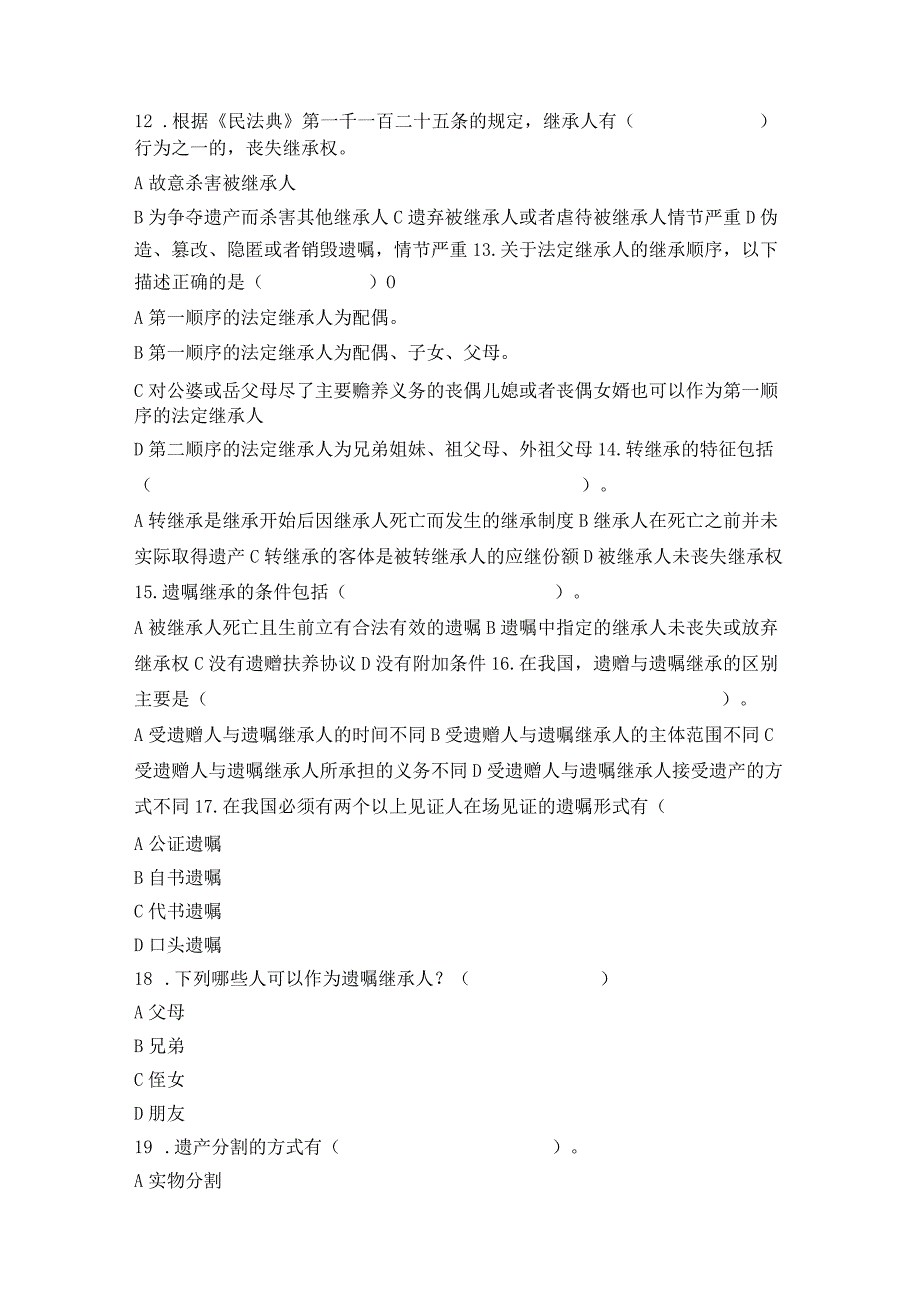 国开电大期末民法学（2）形考任务3.docx_第3页