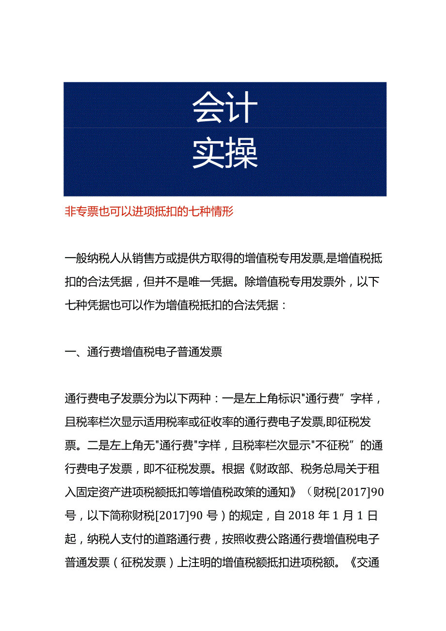 非专票也可以进项抵扣的七种情形.docx_第1页