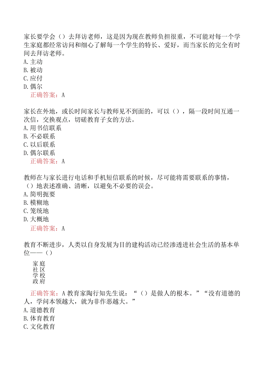 家庭教育指导师真题及答案一.docx_第2页