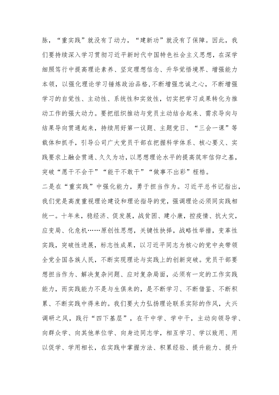 主题教育专题民主生活会会前学习研讨发言材料.docx_第2页