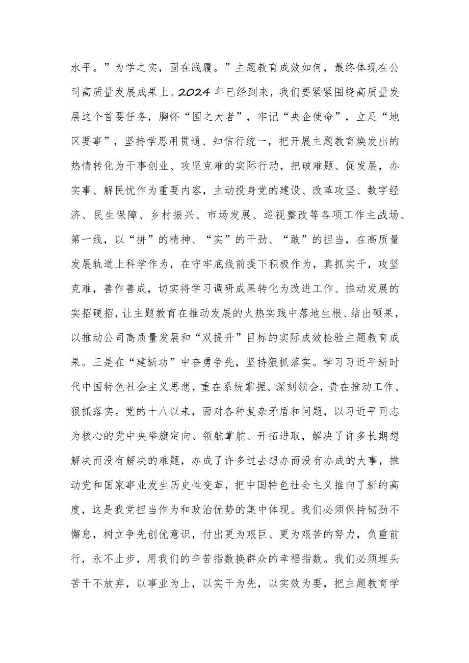 主题教育专题民主生活会会前学习研讨发言材料.docx_第3页