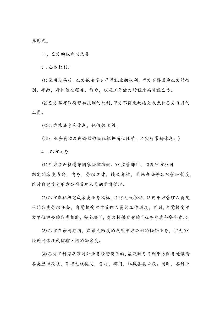 公司劳动合同(5).docx_第3页