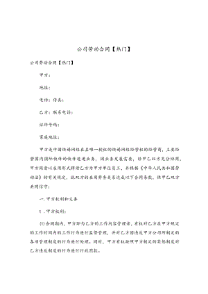 公司劳动合同(5).docx