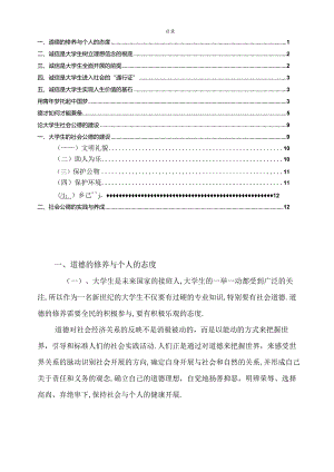 2021国开电大思想道德修养与法律基础社会实践附答案.docx